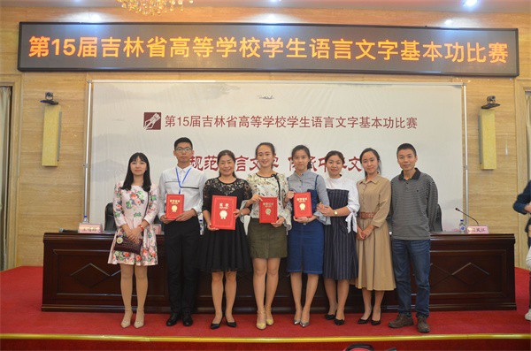 1616396593864508.jpg 我院荣获吉林省大学生语言文字基本功大赛九连冠的指导教师和学生合影.jpg