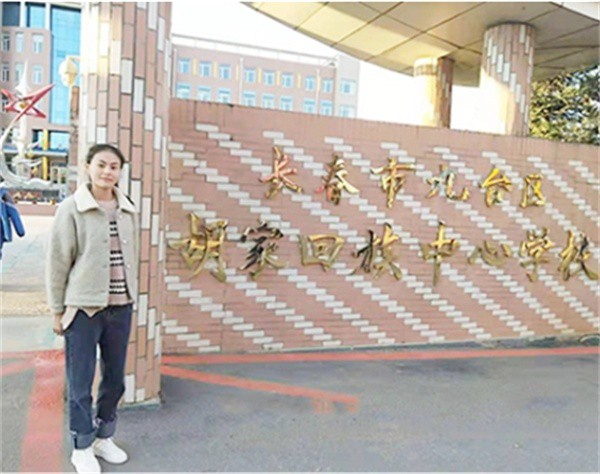 1616396849488453.jpg 2020届毕业生 邢凯丽(长春市九台区胡家回族中心校任教) (2).jpg